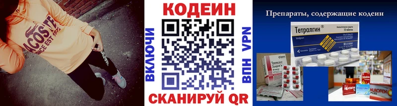 Codein напиток Lean (лин)  Сольцы 